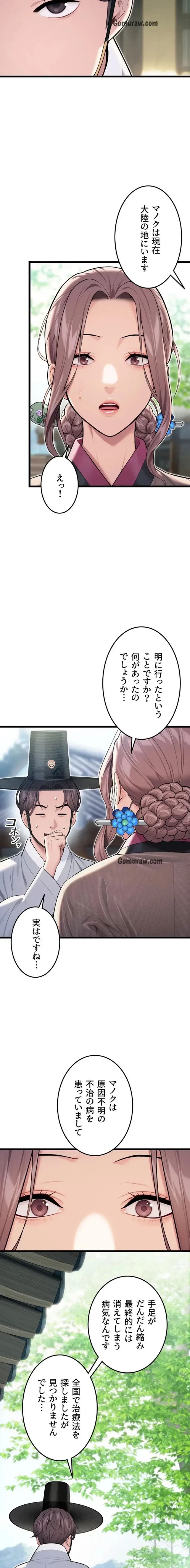 夜伽物語～ご先祖からヤれと言われまして～ 第39話 - 11