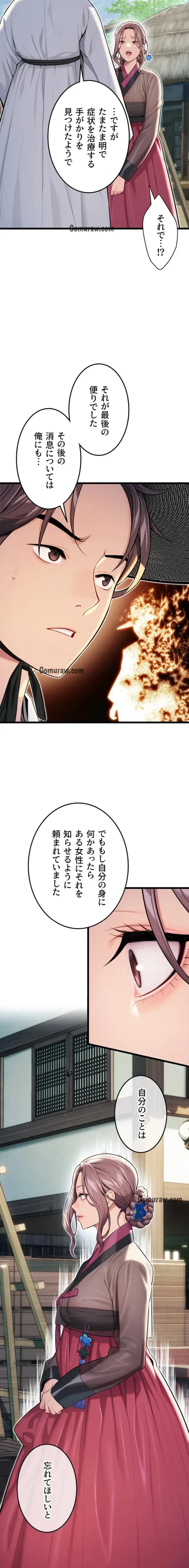 夜伽物語～ご先祖からヤれと言われまして～ 第39話 - 12