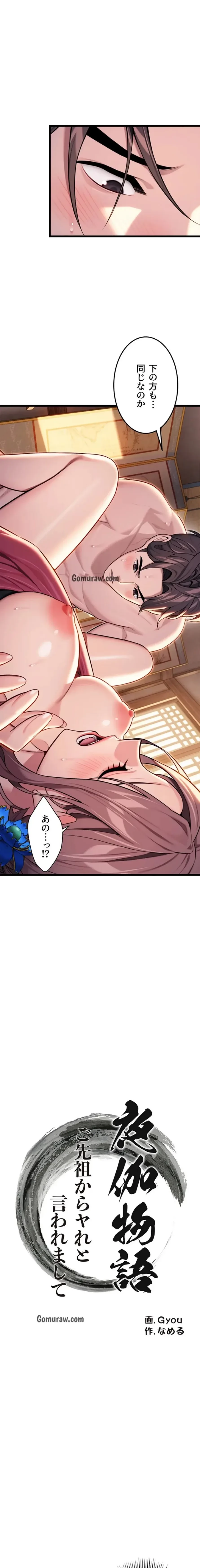 夜伽物語～ご先祖からヤれと言われまして～ 第40話 - 3