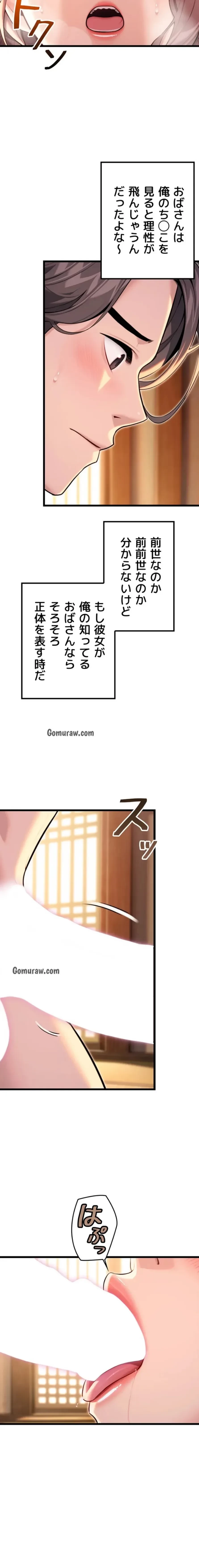 夜伽物語～ご先祖からヤれと言われまして～ 第40話 - 8