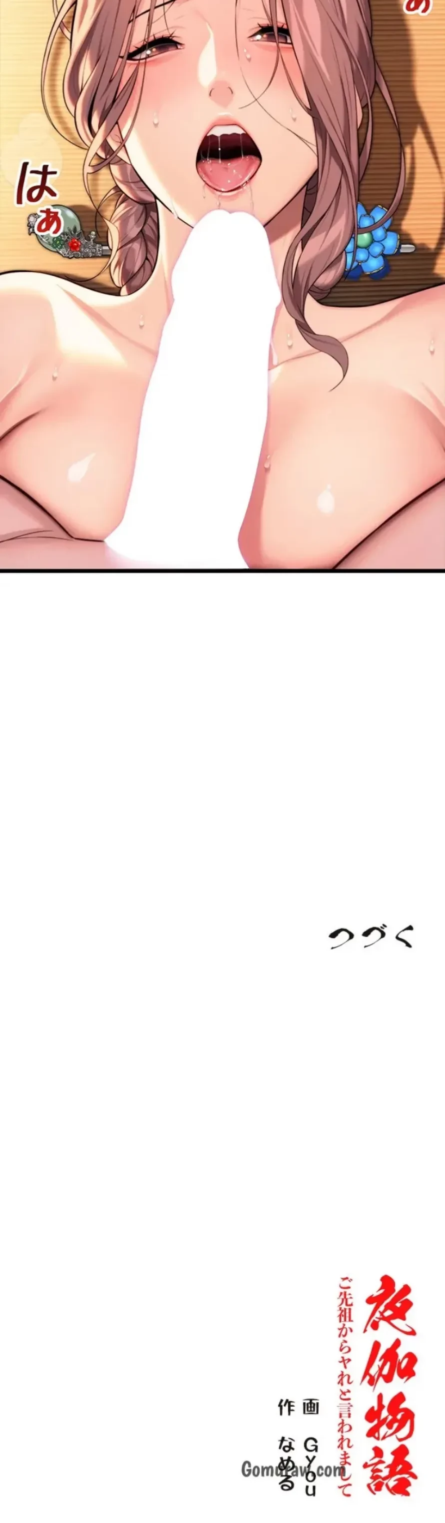 夜伽物語～ご先祖からヤれと言われまして～ 第40話 - 13