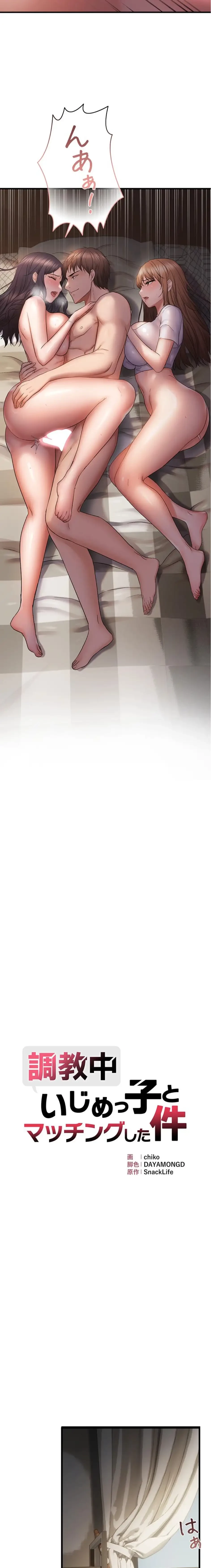 調教中∼いじめっ子とマッチングした件∼ 第58話 - 2