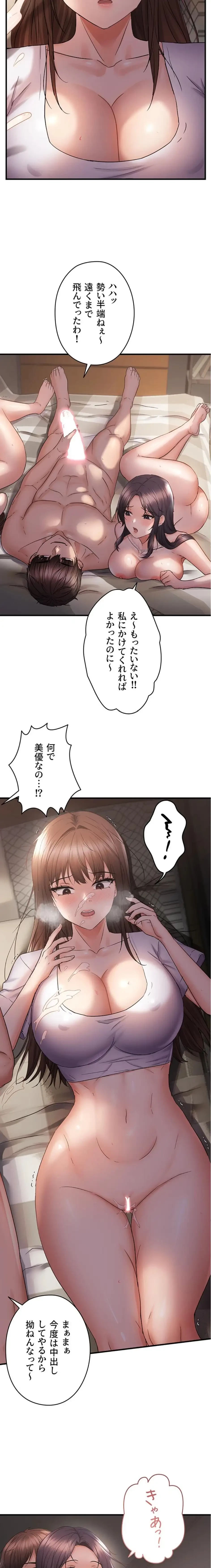 調教中∼いじめっ子とマッチングした件∼ 第58話 - 7