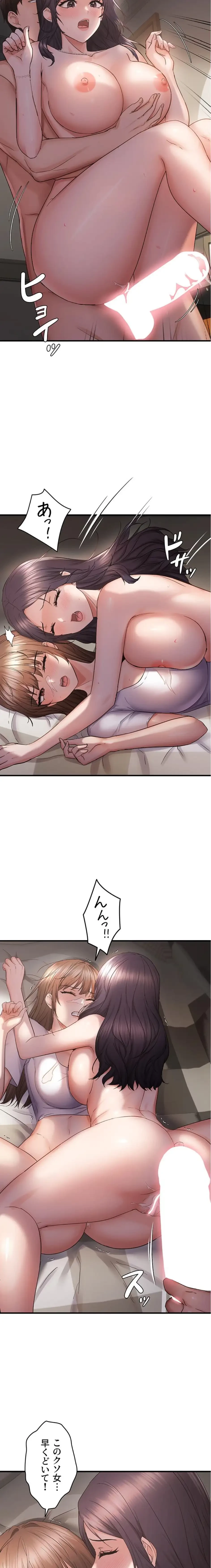 調教中∼いじめっ子とマッチングした件∼ 第58話 - 8