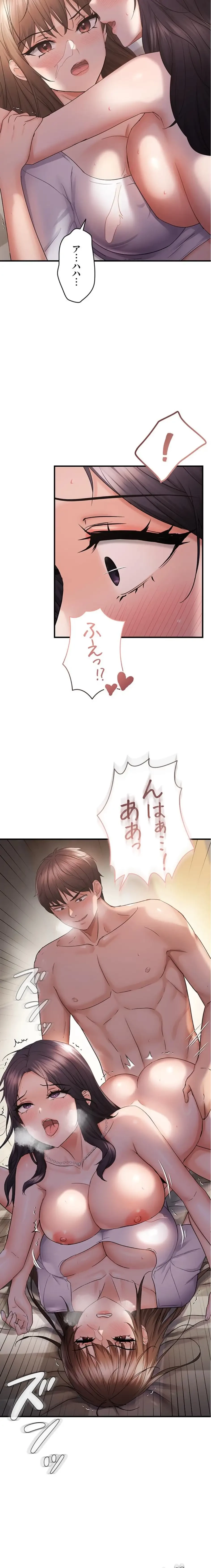 調教中∼いじめっ子とマッチングした件∼ 第58話 - 9