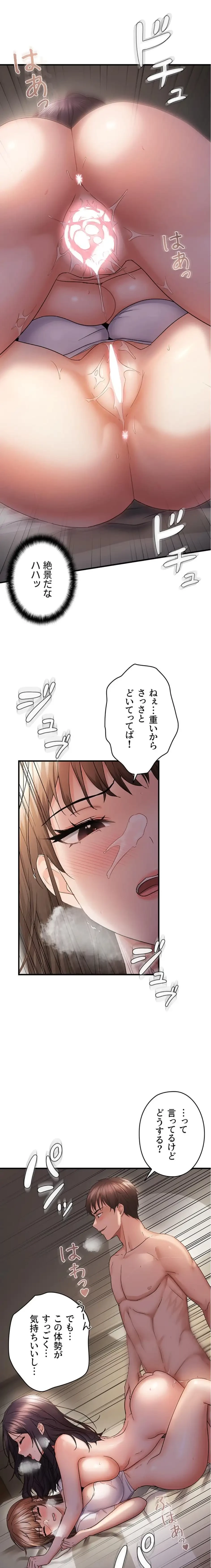 調教中∼いじめっ子とマッチングした件∼ 第58話 - 11