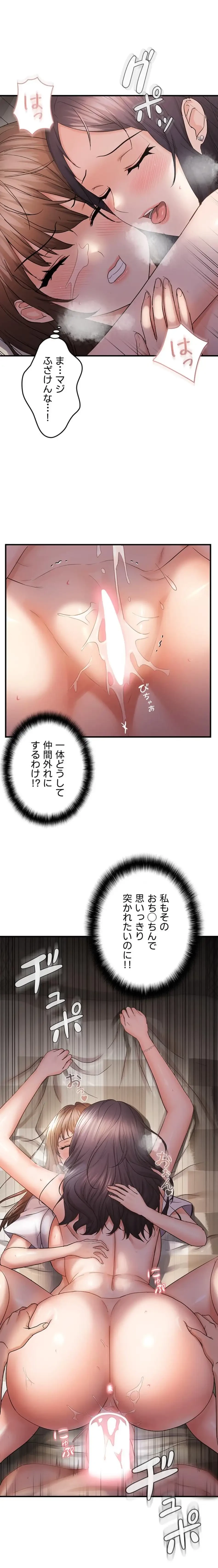 調教中∼いじめっ子とマッチングした件∼ 第59話 - 1