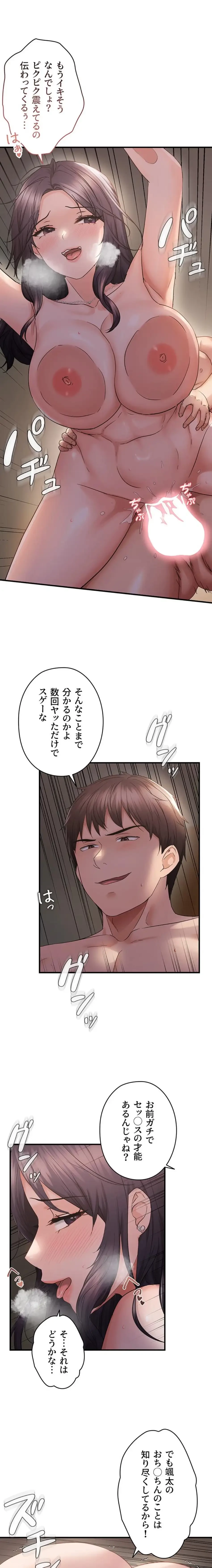 調教中∼いじめっ子とマッチングした件∼ 第59話 - 2