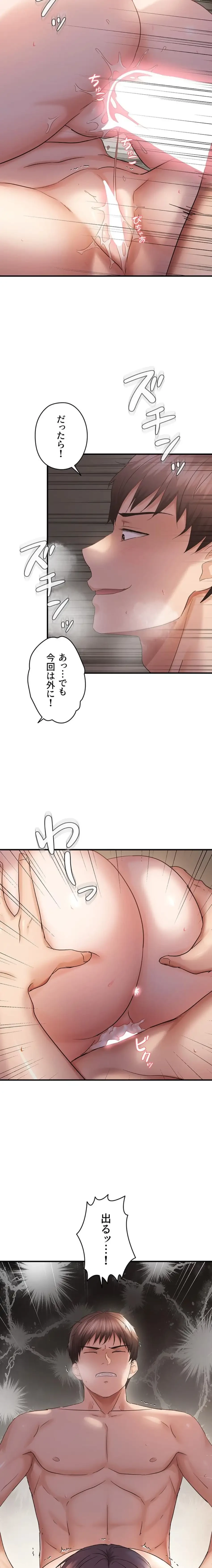 調教中∼いじめっ子とマッチングした件∼ 第59話 - 3