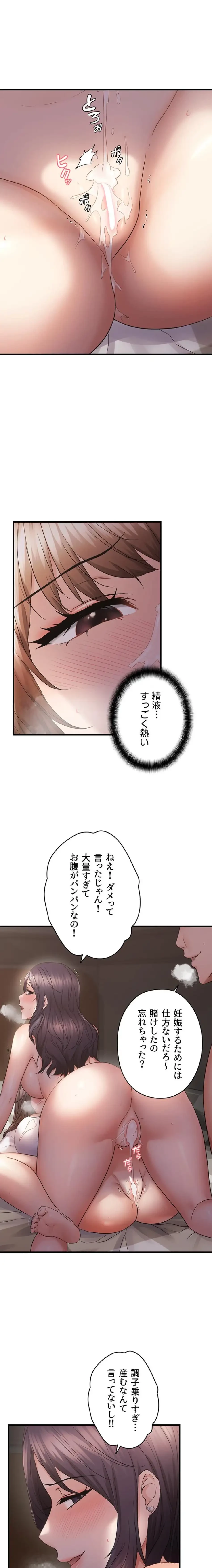 調教中∼いじめっ子とマッチングした件∼ 第59話 - 5