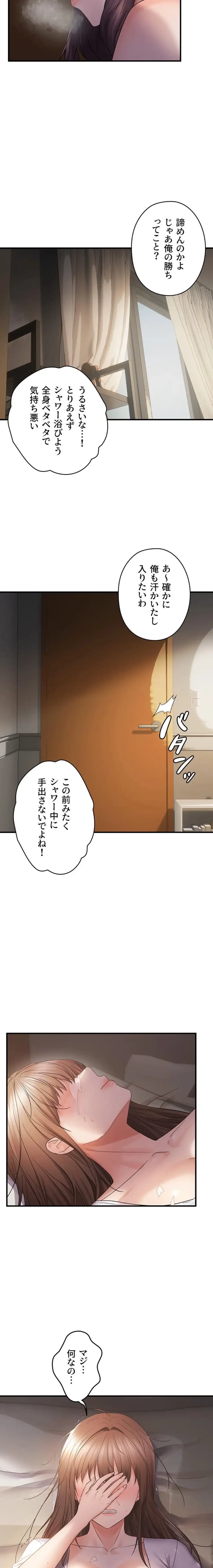 調教中∼いじめっ子とマッチングした件∼ 第59話 - 6