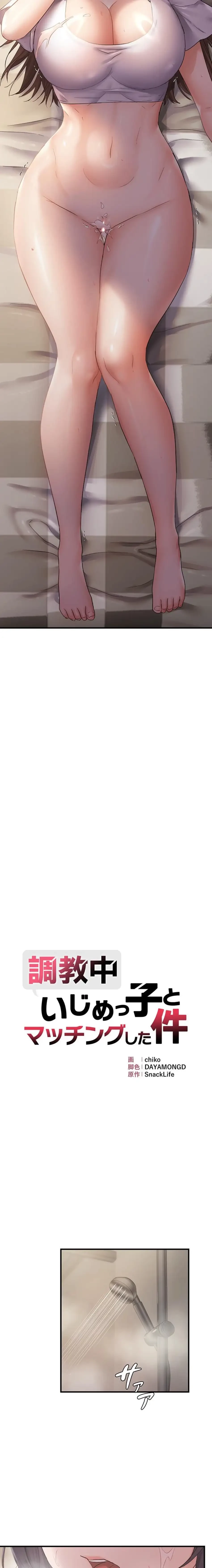 調教中∼いじめっ子とマッチングした件∼ 第59話 - 7