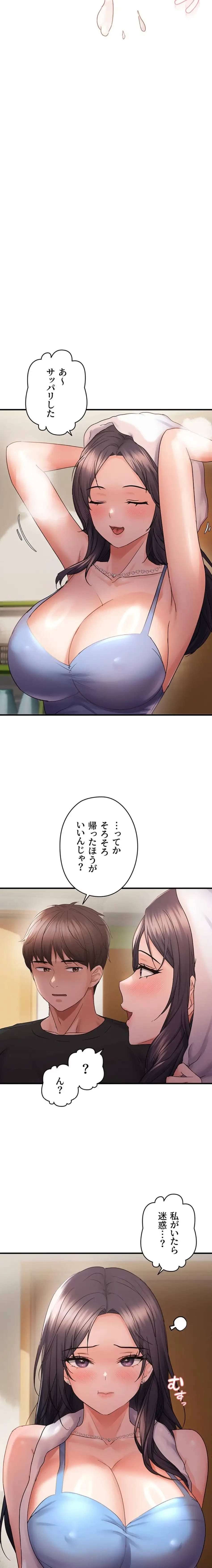 調教中∼いじめっ子とマッチングした件∼ 第59話 - 10