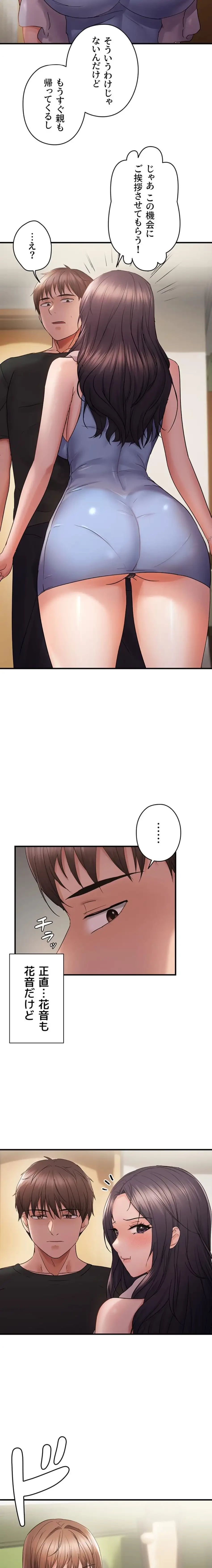 調教中∼いじめっ子とマッチングした件∼ 第59話 - 11