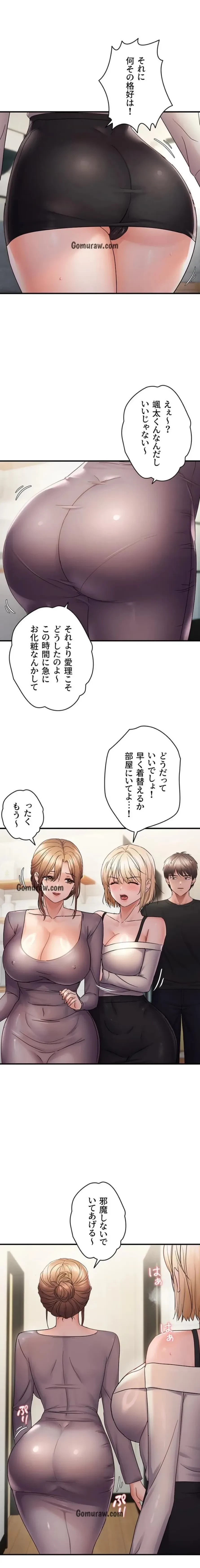 調教中∼いじめっ子とマッチングした件∼ 第62話 - 3