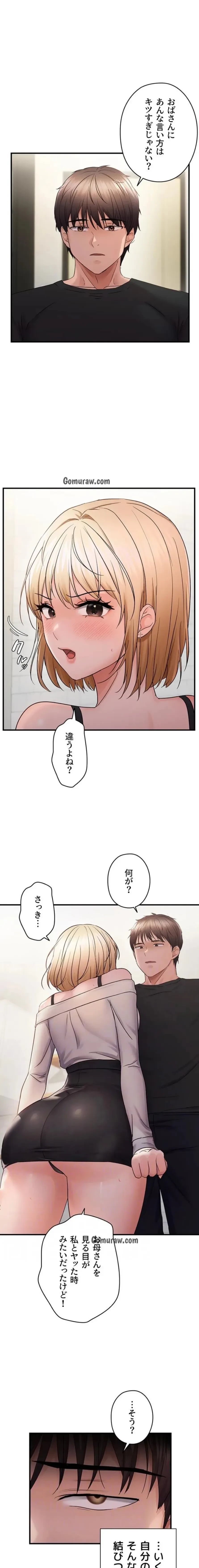 調教中∼いじめっ子とマッチングした件∼ 第62話 - 4