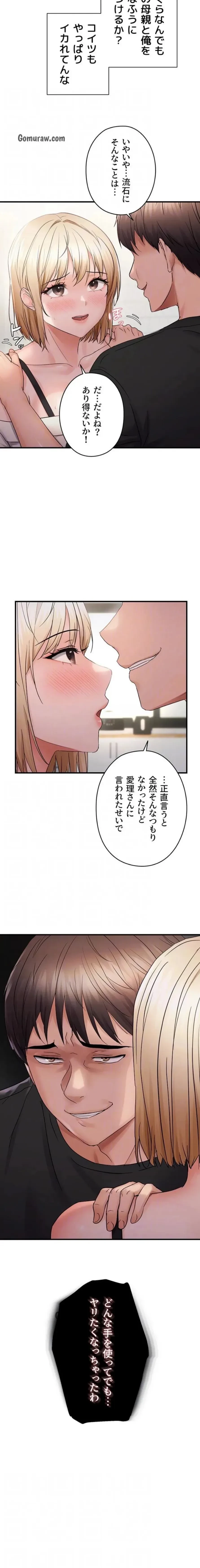 調教中∼いじめっ子とマッチングした件∼ 第62話 - 5