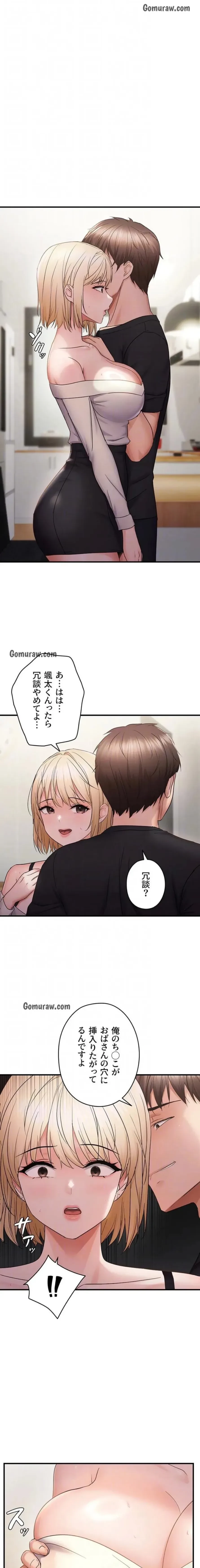 調教中∼いじめっ子とマッチングした件∼ 第62話 - 6