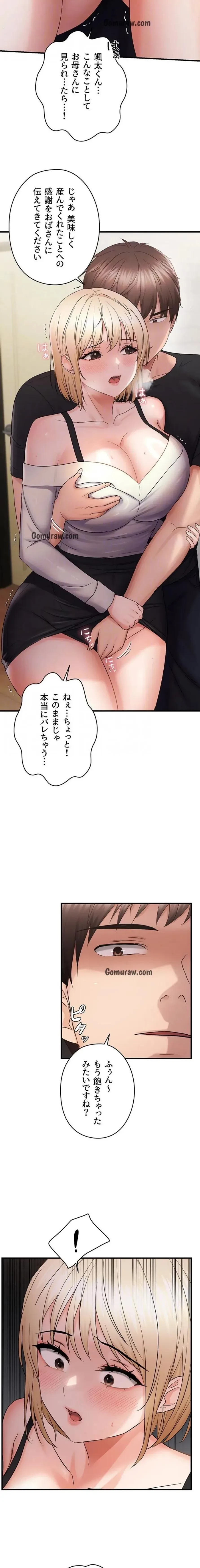 調教中∼いじめっ子とマッチングした件∼ 第62話 - 8