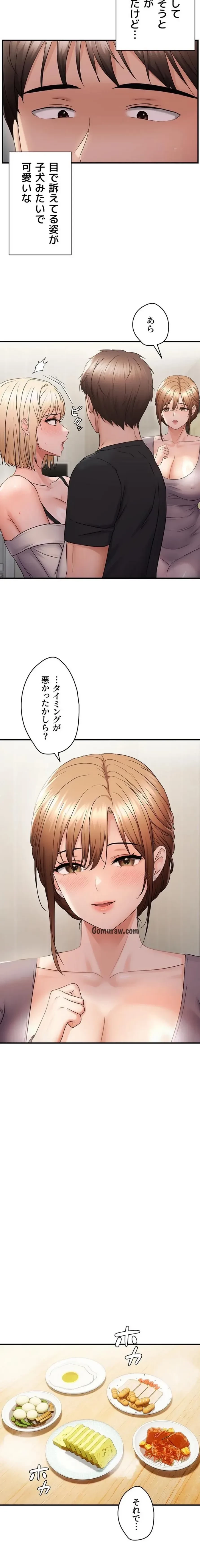 調教中∼いじめっ子とマッチングした件∼ 第62話 - 10