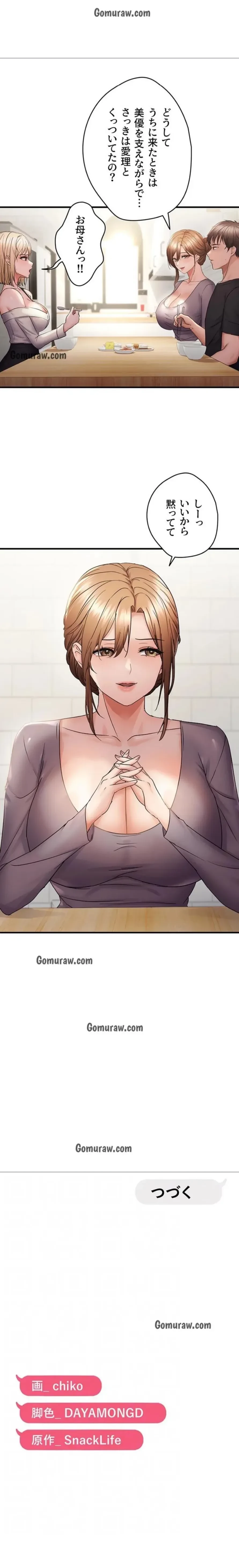 調教中∼いじめっ子とマッチングした件∼ 第62話 - 11