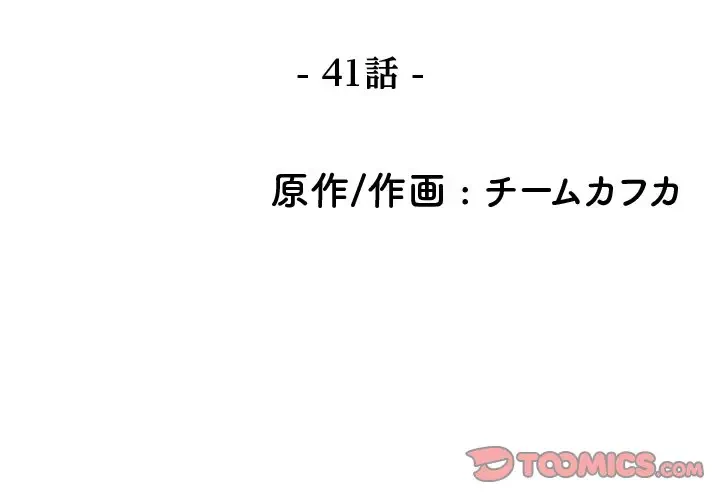 先生、俺を飼ってください！ 第41話 - 3