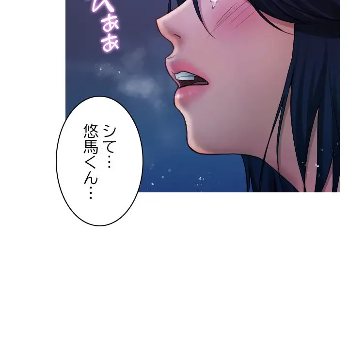 先生、俺を飼ってください！ 第41話 - 16