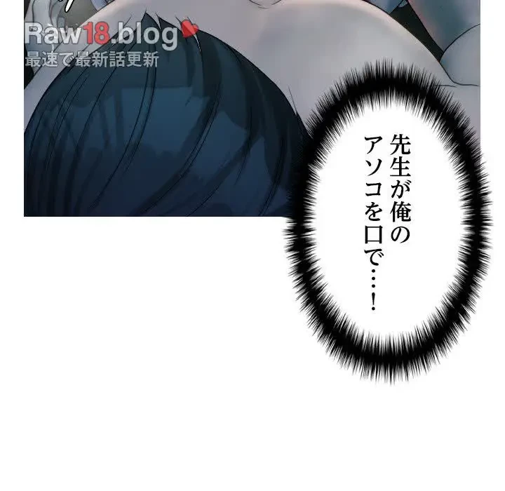 先生、俺を飼ってください！ 第41話 - 28