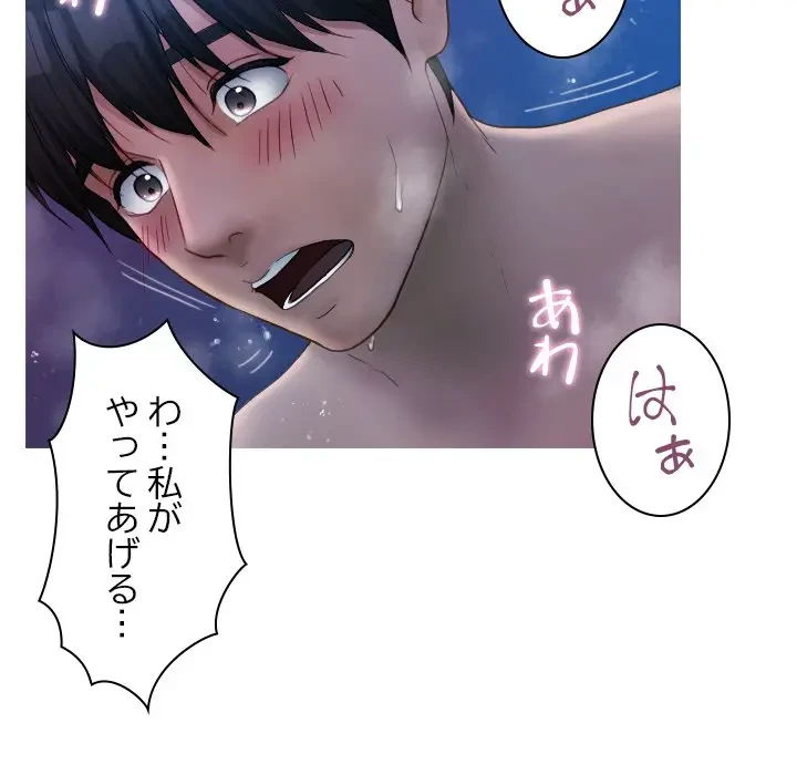 先生、俺を飼ってください！ 第41話 - 41