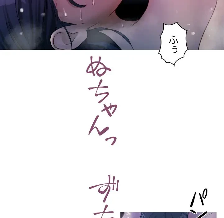 先生、俺を飼ってください！ 第41話 - 84