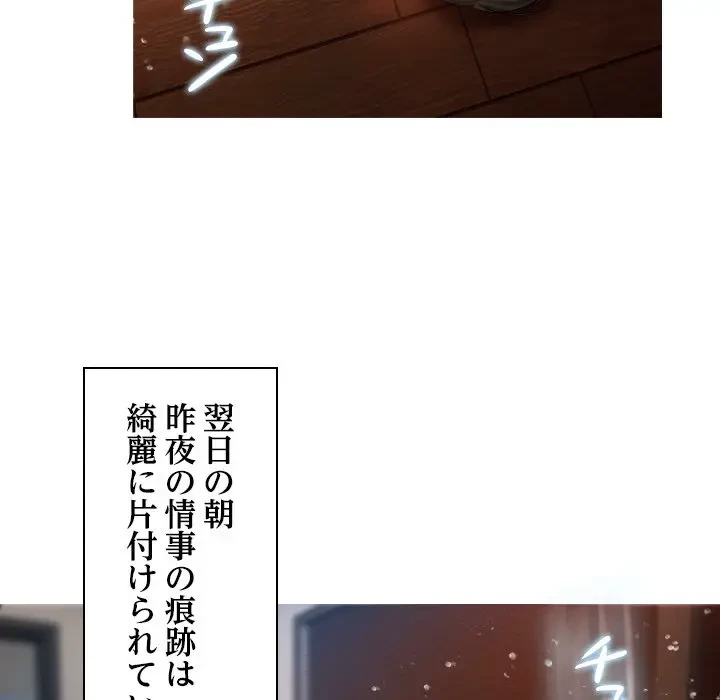 先生、俺を飼ってください！ 第41話 - 88