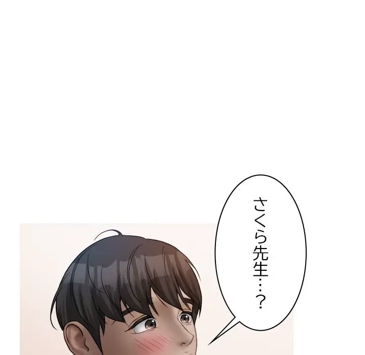 先生、俺を飼ってください！ 第41話 - 90