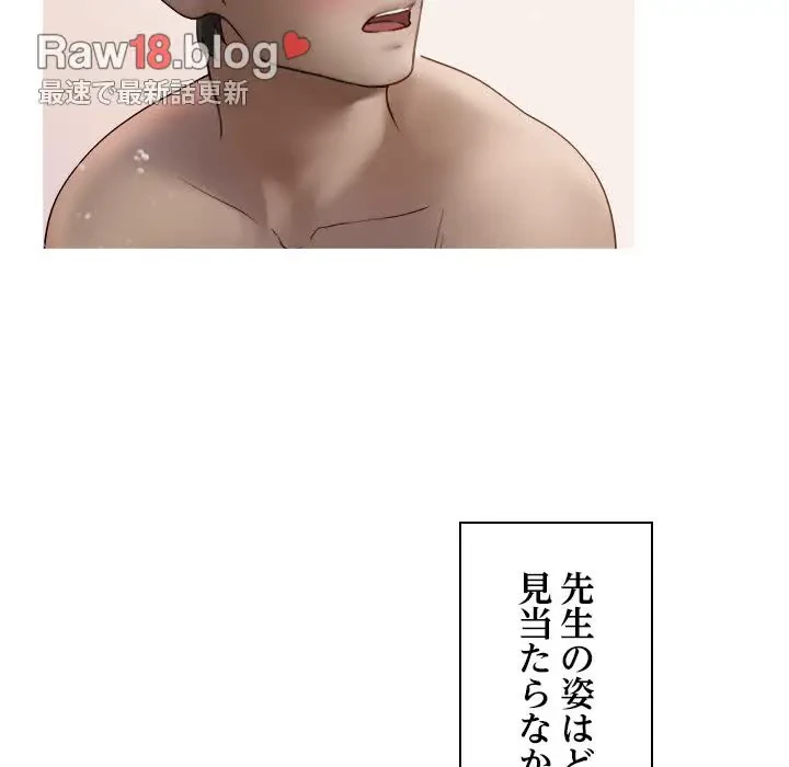 先生、俺を飼ってください！ 第41話 - 91