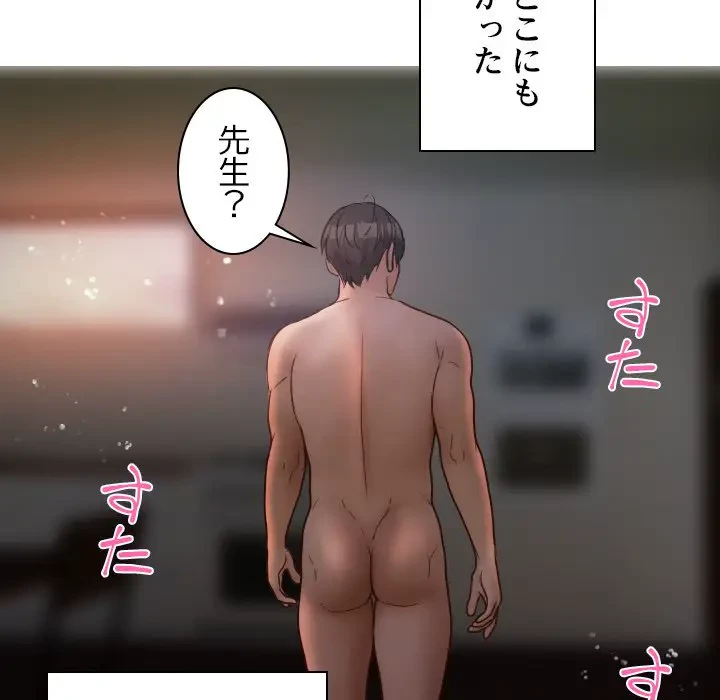 先生、俺を飼ってください！ 第41話 - 92