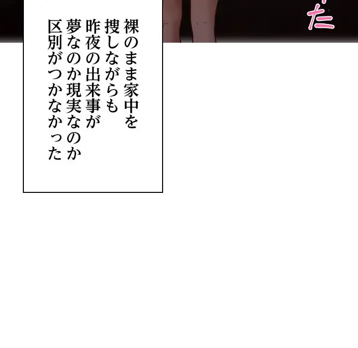 先生、俺を飼ってください！ 第41話 - 93