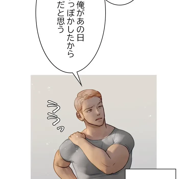 先生、俺を飼ってください！ 第41話 - 100