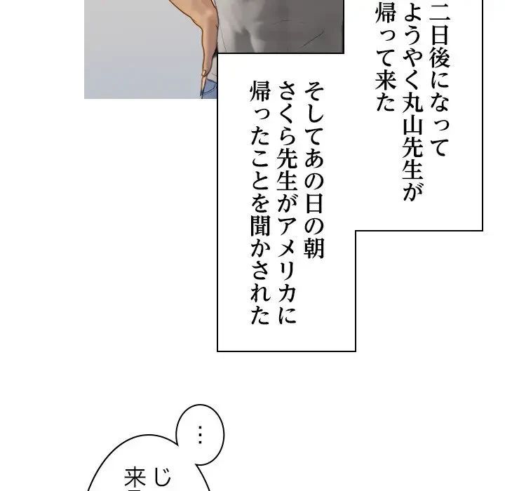 先生、俺を飼ってください！ 第41話 - 101