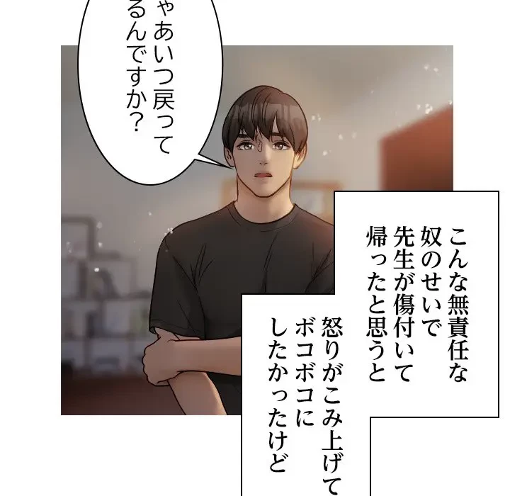 先生、俺を飼ってください！ 第41話 - 102