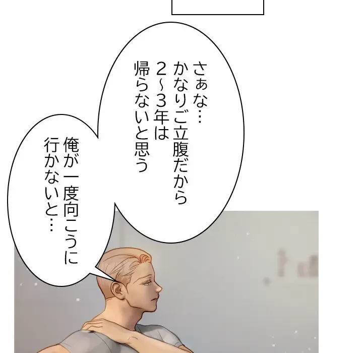 先生、俺を飼ってください！ 第41話 - 103