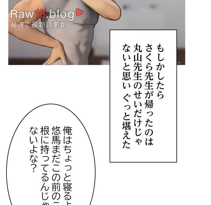 先生、俺を飼ってください！ 第41話 - 104