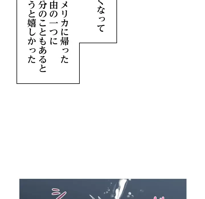 先生、俺を飼ってください！ 第41話 - 106