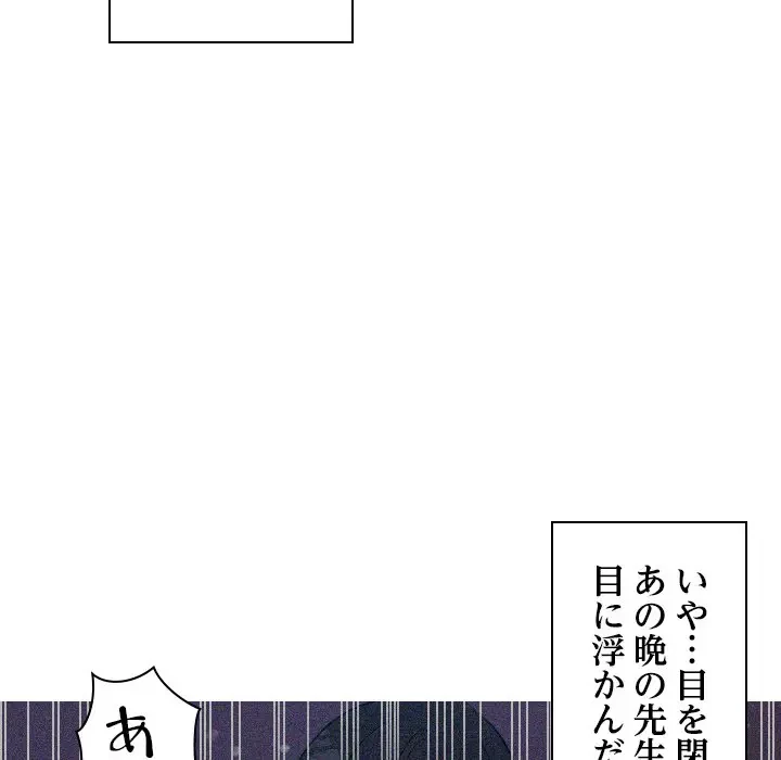 先生、俺を飼ってください！ 第41話 - 108