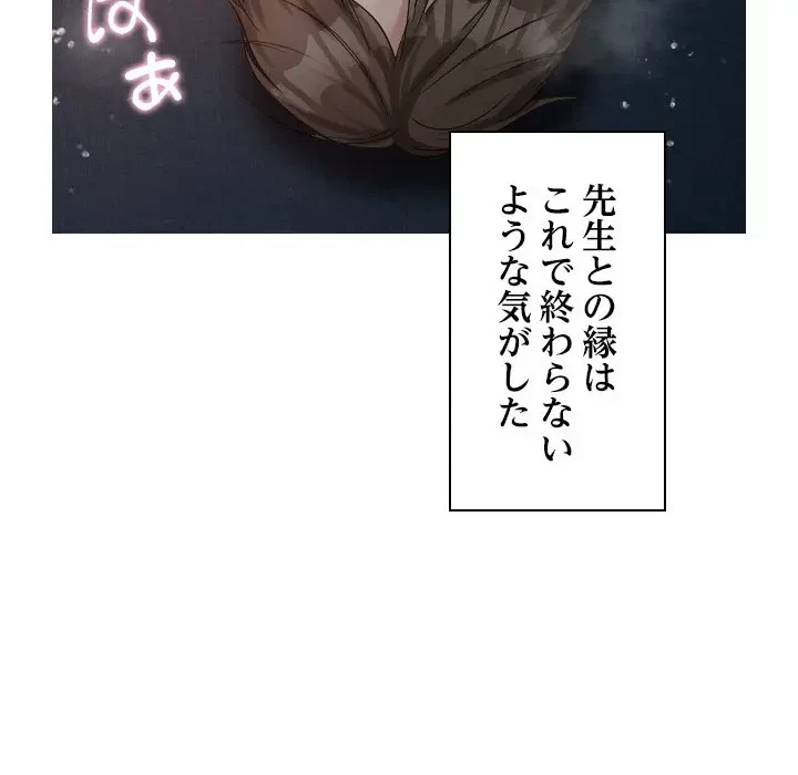 先生、俺を飼ってください！ 第41話 - 113