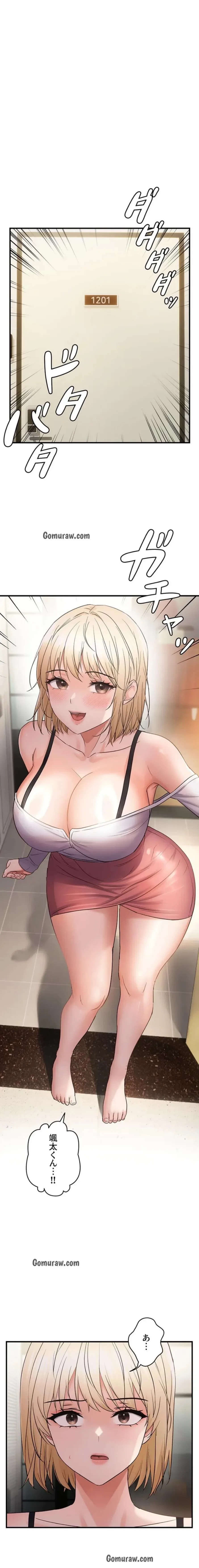 調教中∼いじめっ子とマッチングした件∼ 第64話 - 1