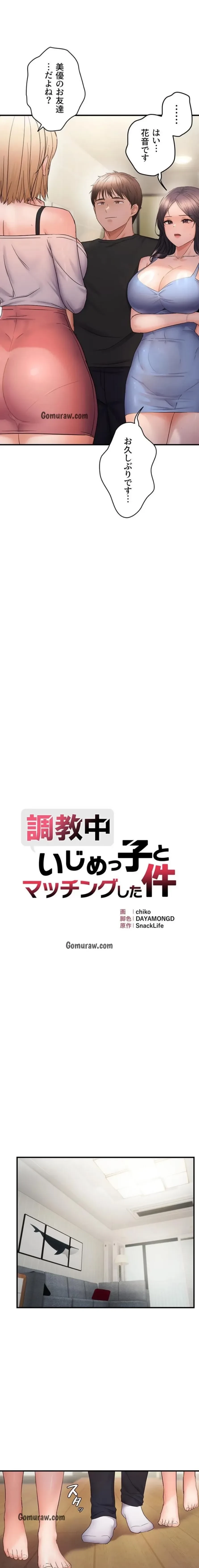 調教中∼いじめっ子とマッチングした件∼ 第64話 - 2