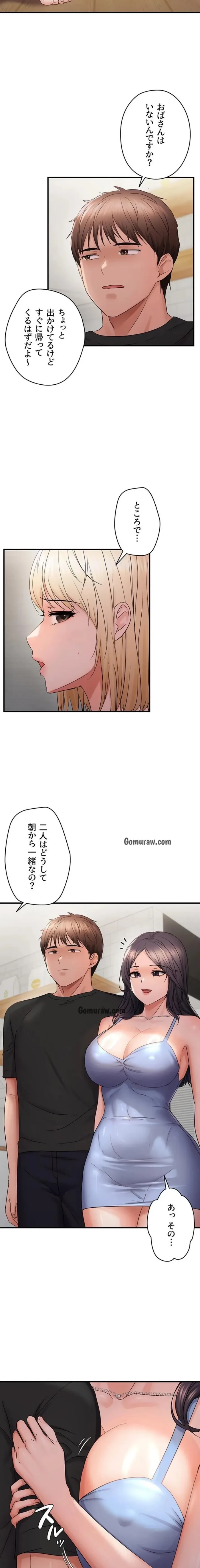 調教中∼いじめっ子とマッチングした件∼ 第64話 - 3