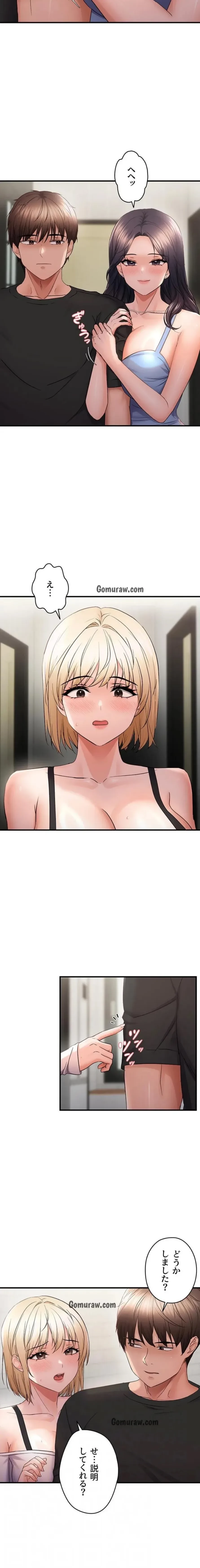 調教中∼いじめっ子とマッチングした件∼ 第64話 - 4