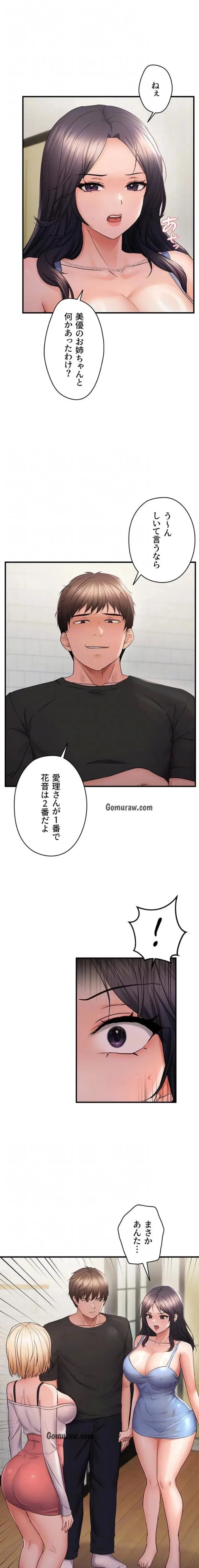 調教中∼いじめっ子とマッチングした件∼ 第64話 - 5