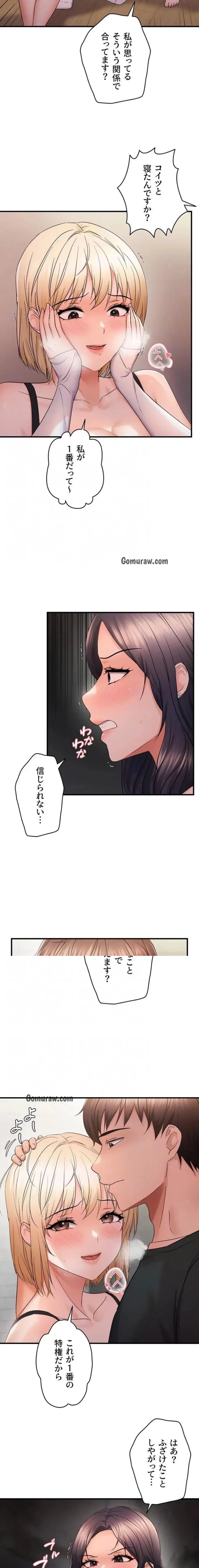 調教中∼いじめっ子とマッチングした件∼ 第64話 - 6