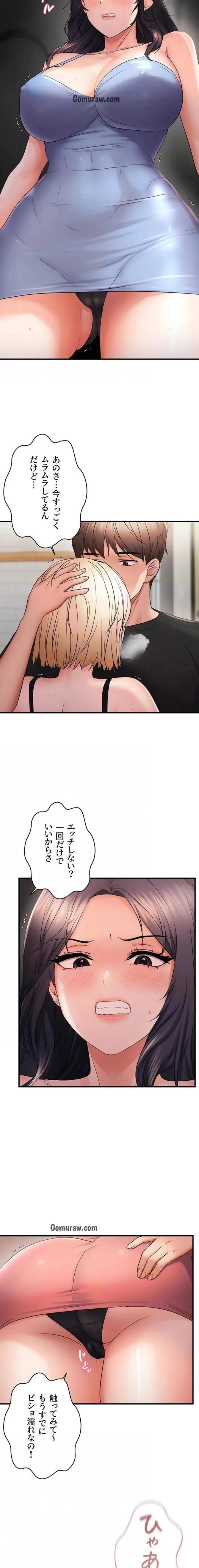 調教中∼いじめっ子とマッチングした件∼ 第64話 - 7